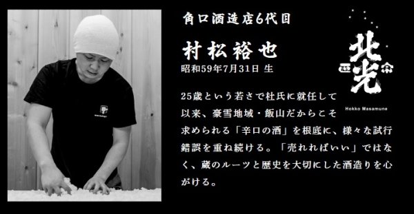 画像2: 北光正宗 59醸 2024 純米吟醸 720ml (2)