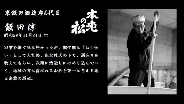 画像2: 本老の松 59醸 2024 純米吟醸 720ml (2)