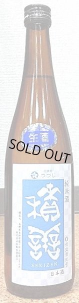 画像2: 積善 純米酒 生酒 信交酒545号×つつじの花酵母 720ml or 1800ml 29BY (2)