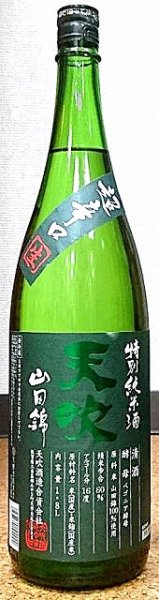画像1: 天吹 超辛口 特別純米 生酒 720ml or 1800ml (1)