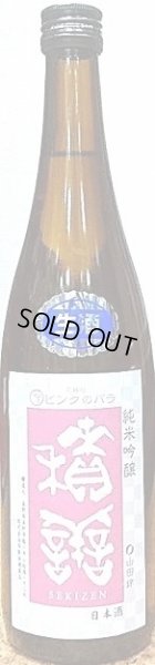 画像2: 積善 純米吟醸 山田錦 × ピンクのバラの花酵母 生原酒 720ml or 1800l 29BY (2)