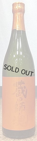 画像2: 蔵の師魂 The Orange オレンジ 720ml or 1800ml 焼酎 鹿児島県 (2)