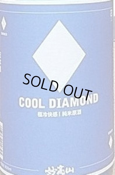 画像2: 妙高山 純米原酒 COOL DIAMOND クールダイヤモンド 1800ml (2)