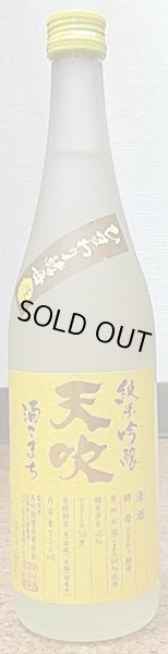 画像2: 天吹 純米吟醸 ひまわりの花酵母 酒こまち 生酒 720ml or 1800ml R4BY (2)