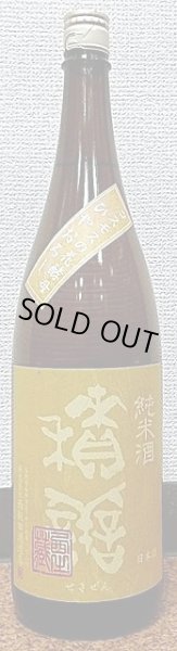 画像1: 積善 純米酒 ひとごこち×コスモスの花酵母 ひやおろし 720ml or 1800ml 【R5BY/2024年産】 (1)