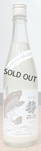 画像2: 勢正宗 carp おりがらみ 純米無濾過生原酒 720ml or 1800ml 【29BY】 (2)