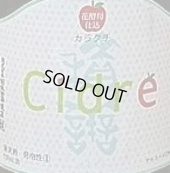 画像2: 積善 シードル 辛口 シナノスイート 750ml 【西飯田酒造店】【長野県】【ワイン】 (2)