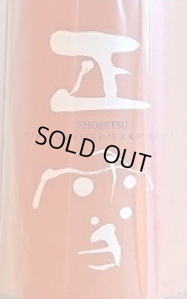 画像2: 正雪 純米 秋あがり 1800ml【29BY/2018年産】【ひやおろし】 (2)