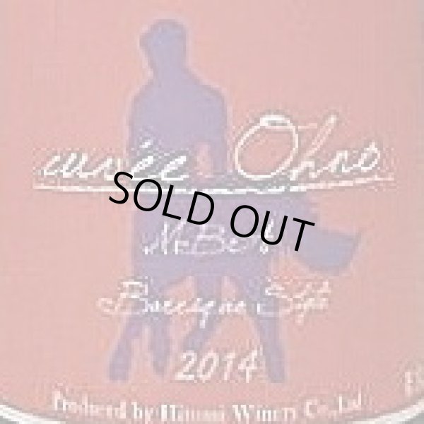 画像2: Cuvee Ohno MBA Barrique Style キュベオオノ エムビーエー バリックスタイル 2014 720ml ヒトミワイナリー (2)
