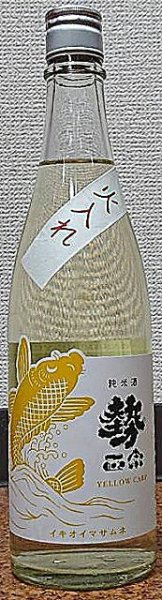 画像1: 勢正宗 純米酒 YELLOW CARP 瓶燗火入れ 秋あがり 720ml or 1800ml R4BY (1)