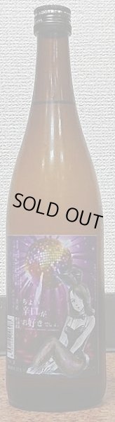 画像2: 三芳菊 ちょい辛口がお好きでしょ 純米吟醸無濾過生原酒 山田錦 限定直汲み 720ml or 1800ml (2)