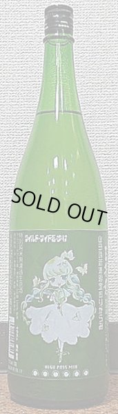 画像2: 三芳菊 特別純米 阿波山田錦 おりがらみ 無濾過 生原酒 720ml or 1800ml【30BY新酒第二弾】 (2)