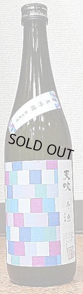 画像2: 天吹 新米新酒 大吟醸 冬色 生 720ml or 1800ml (2)