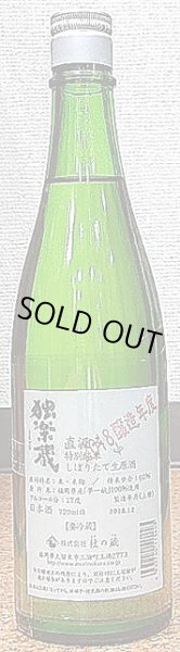 画像2: 独楽蔵 2020醸造年度 直汲み 特別純米 しぼりたて 720ml or 1800ml R2BY (2)