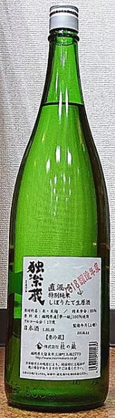 画像1: 独楽蔵 2020醸造年度 直汲み 特別純米 しぼりたて 720ml or 1800ml R2BY (1)