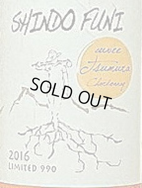 画像2: キュベ 津村 シャルドネ 2016 750ml ヒトミワイナリー (2)