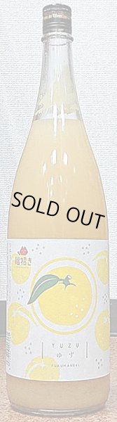 画像1: 福招き ゆず 720ml or 1800ml 【木村飲料】 (1)