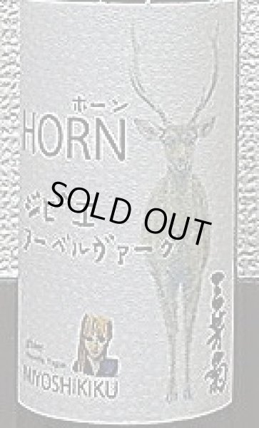 画像2: 三芳菊 ジビエ ヌーベルヴァーグ HORN ホーン 500ml (2)