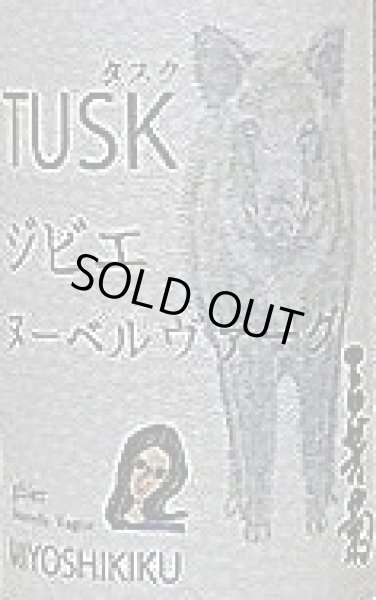 画像2: 三芳菊 ジビエ ヌーベルヴァーグ TUSK タスク 山廃仕込 500ml (2)