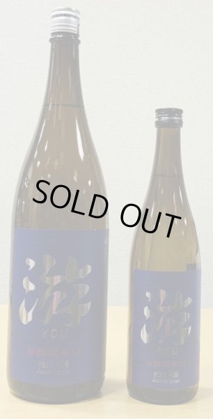 画像1: 游(you) 芳醇超辛口 純米吟醸 720ml or 1800ml 永平寺白龍 (1)
