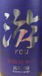 画像2: 游(you) 芳醇超辛口 純米吟醸 720ml or 1800ml R5BY 白龍 (2)