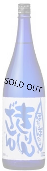 画像2: 麒麟山 ぽたりぽたり 越淡麗 純米吟醸 生原酒 720ml or 1800ml 【令和6BY/2025年産】 (2)