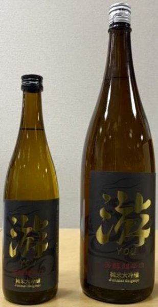 画像1: 游(you) 芳醇超辛口 純米大吟醸 720ml or 1800ml 令和7BY (1)