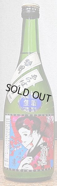 画像2: 華姫桜 純米吟醸 凜 吟風 あらばしり 生原酒 30BY 720ml or 1800ml (2)