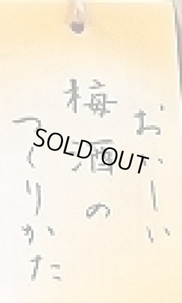 画像2: 【送料無料】富久錦 純米原酒 梅酒用 1800ml × 4本 令和6BY 2025年 (2)