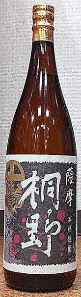 画像1: 黒桐野 720ml or 1800ml 中俣合名 (1)