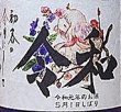 画像2: 三芳菊 5月1日しぼり 令和最初のお酒 特別純米 無濾過 生原酒 720ml (2)