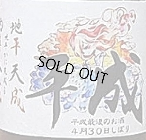 画像2: 三芳菊 4月30日しぼり 平成最後のお酒 特別純米 無濾過 生原酒 720ml (2)