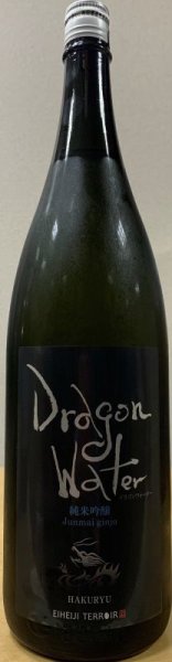 画像1: 永平寺白龍 純米吟醸 ドラゴンウォーター Dragon Water 1800ml (1)
