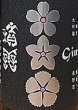 画像2: 積善GINZA (せきぜんぎんざ) 純米大吟醸酒 720ml (2)