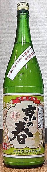 画像1: 京の春 令和4BY 純米生原酒 にごり酒 720ml or 1800ml (1)