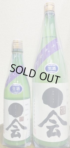 画像1: 媛一会 手締め小槽袋搾り 純米吟醸 おりがらみ 生酒 720ml or 1800ml 令和3BY (1)