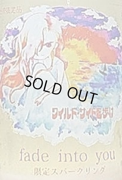 画像3: 三芳菊 fade into you スパークリング 720ml or 1800ml (3)