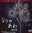 画像2: ヒトミワイナリー なつのあわ 2018 ロゼ 375ml or 750ml (2)