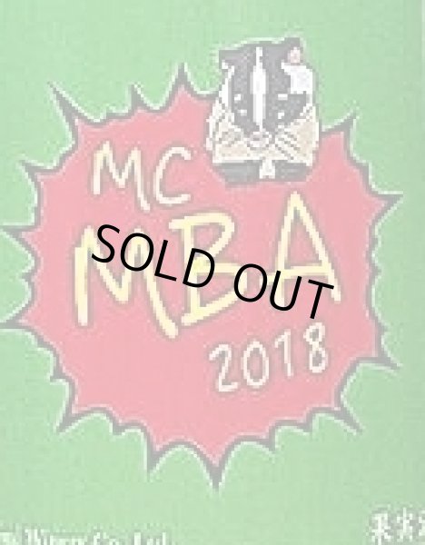 画像2: ヒトミワイナリー MC MBA エムシー エムビーエー 2018 720ml (2)
