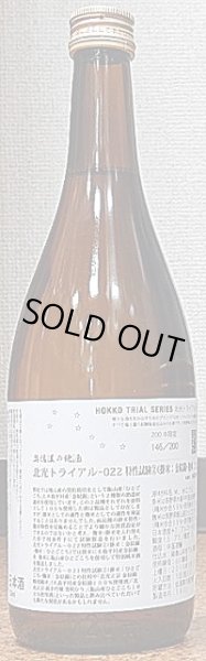 画像2: 北光 トライアル-022 特性試験 720ml or 1800ml 30BY (2)