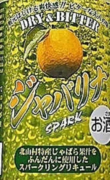 画像2: ジャバリナ SPARK 250ml (2)