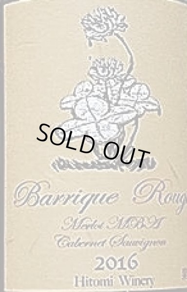 画像2: ヒトミワイナリー Barrique Rouge バリックルージュ 2016 750ml (2)