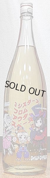 画像2: 三芳菊 ひやおろし 純米吟醸 3シスターズ フロム アウター スペース LIMITED ver 720ml or 1800ml (2)