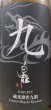 画像2: 白龍 純米磨き9割 720ml or 1800ml (2)