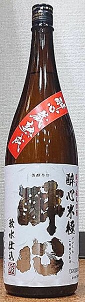 画像1: 醉心 米極 純米原酒 蔵熟成 1800ml 令和6BY ひやおろし (1)