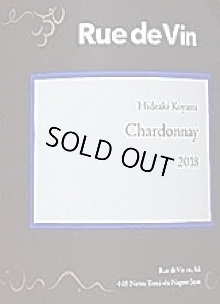 画像2: Rue de Vin リュードヴァン シャルドネ 2018 750ml (2)