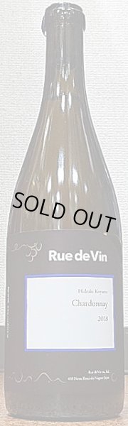 画像1: Rue de Vin リュードヴァン シャルドネ 2018 750ml (1)