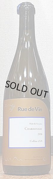 画像1: Rue de Vin リュードヴァン シャルドネ コリーヌ・ドール 2018 750ml (1)