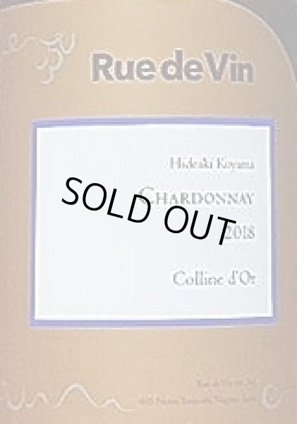 画像2: Rue de Vin リュードヴァン シャルドネ コリーヌ・ドール 2018 750ml (2)