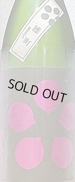 画像2: 華姫桜 純米吟醸 無濾過 原酒 雄町 1800ml【30BY】 (2)